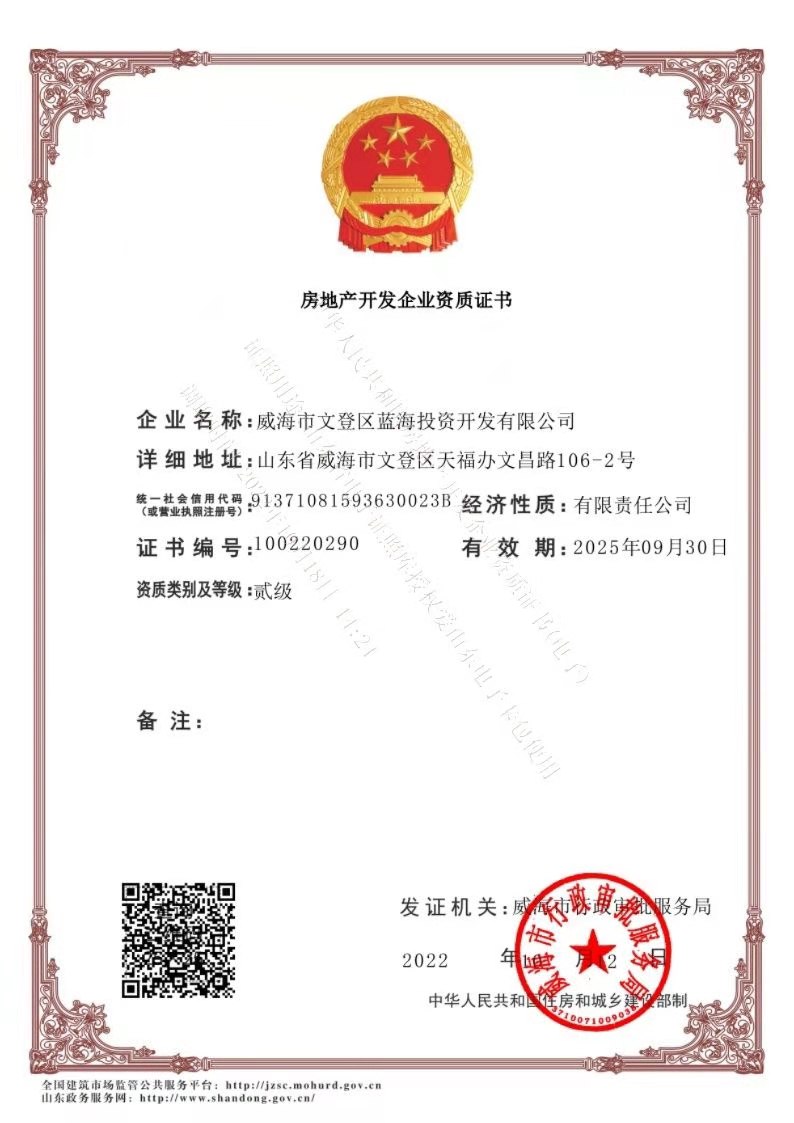 房地產開發資質.jpg 房地產開發資質.jpg